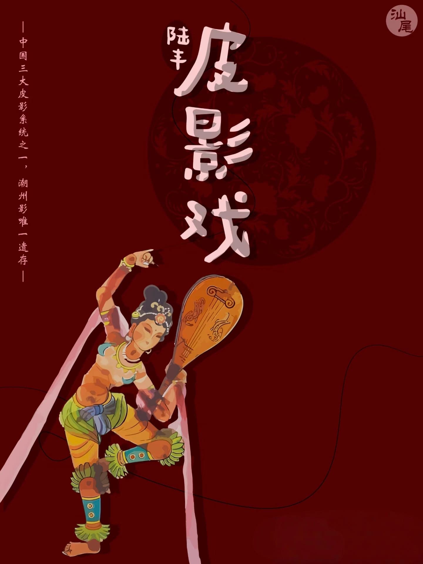 陆丰皮影戏